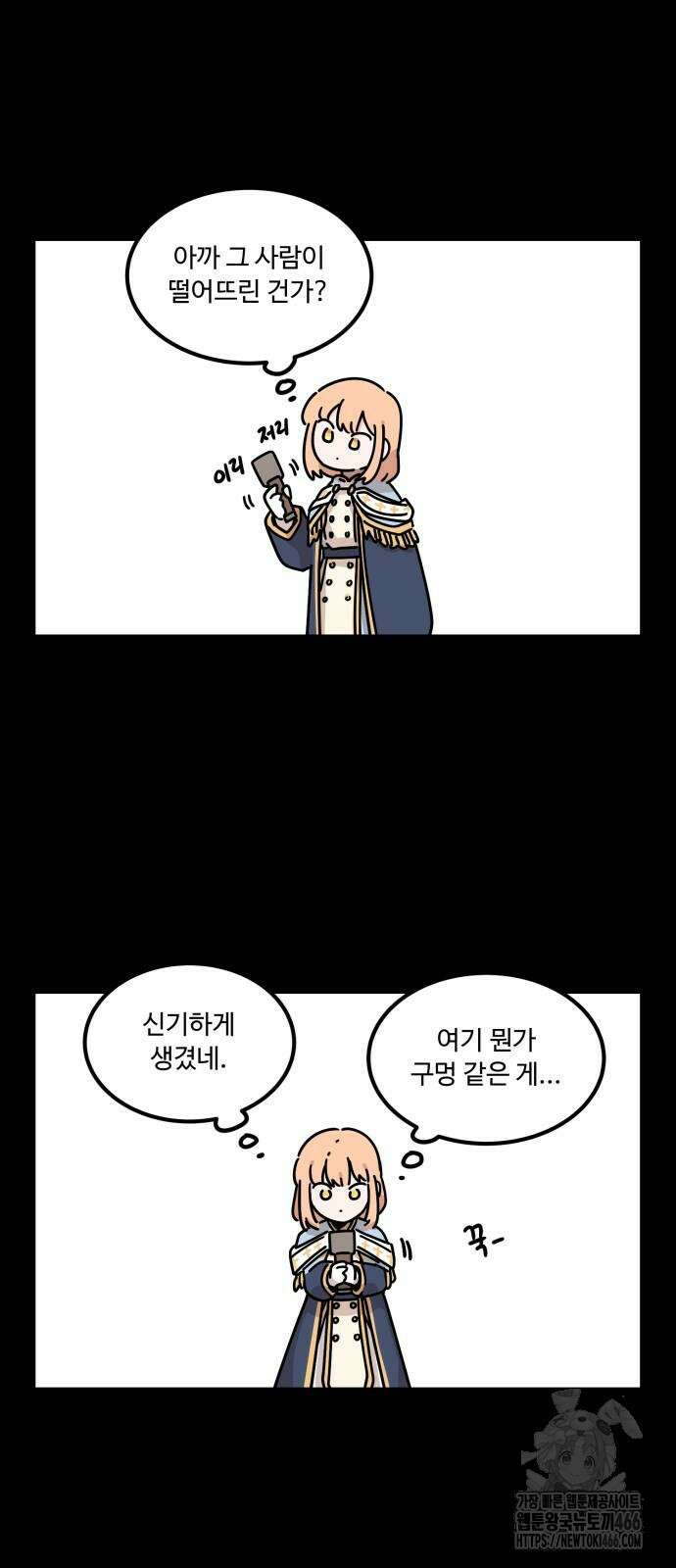 위험하지 않아요 NPC씨 23화 49