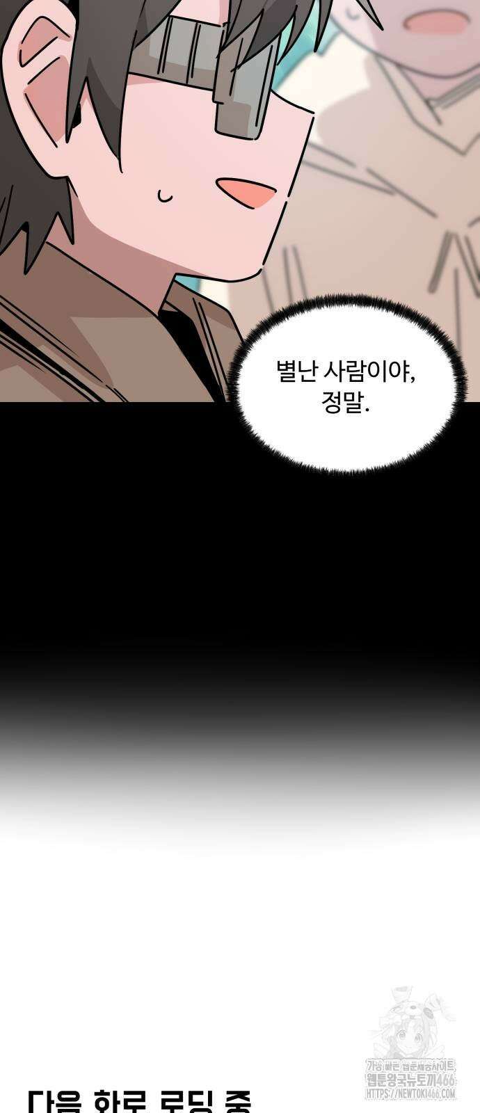 위험하지 않아요 NPC씨 23화 52