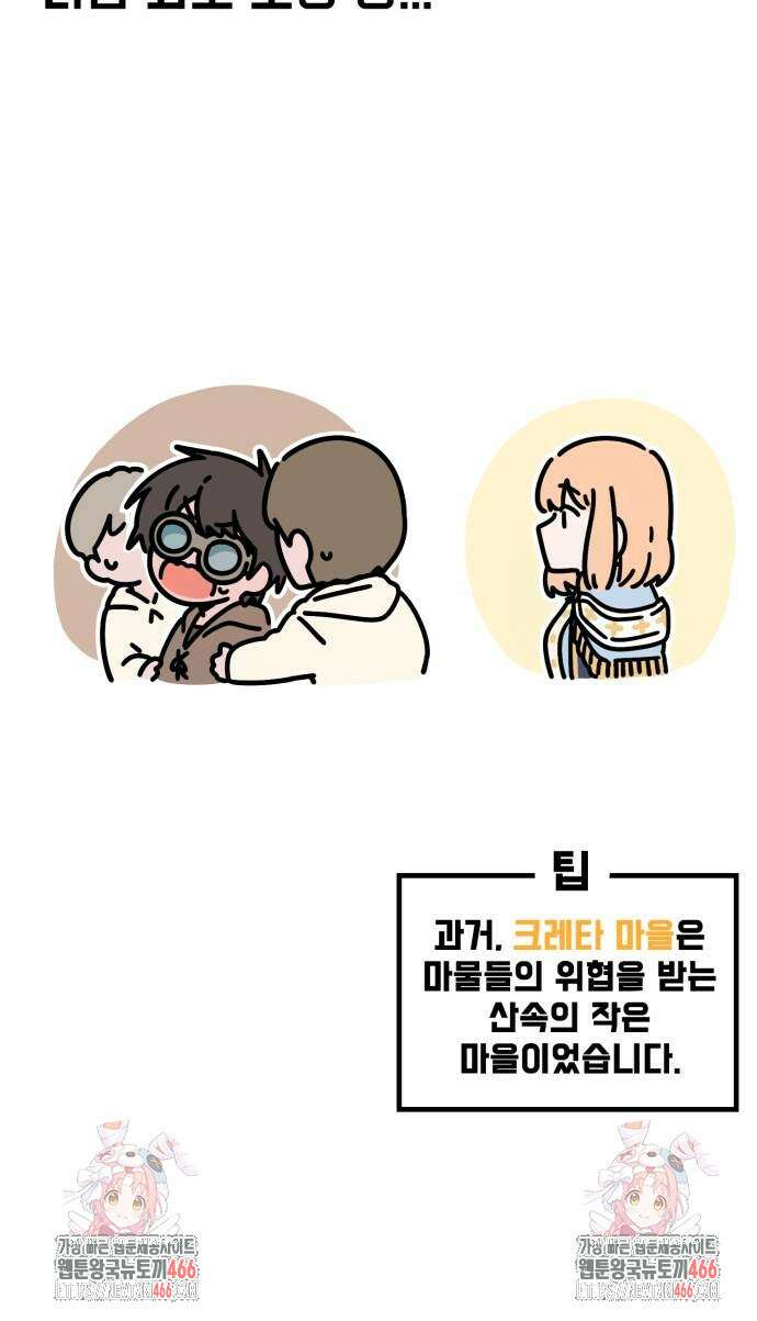 위험하지 않아요 NPC씨 23화 53