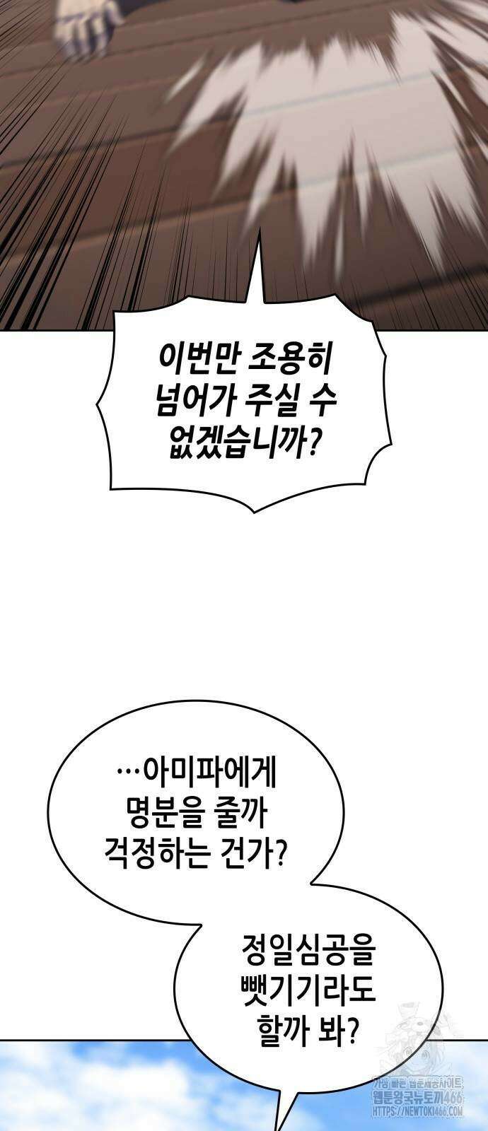 망나니 소교주로 환생했다 130화 3