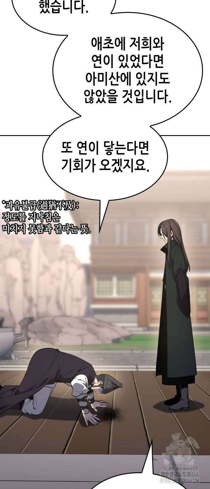 망나니 소교주로 환생했다 130화 5
