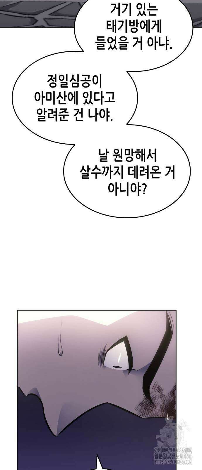 망나니 소교주로 환생했다 130화 6