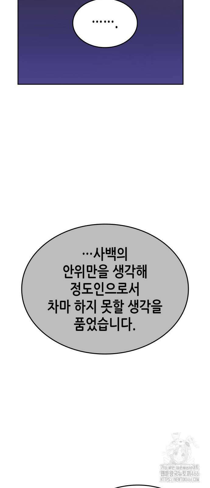 망나니 소교주로 환생했다 130화 7