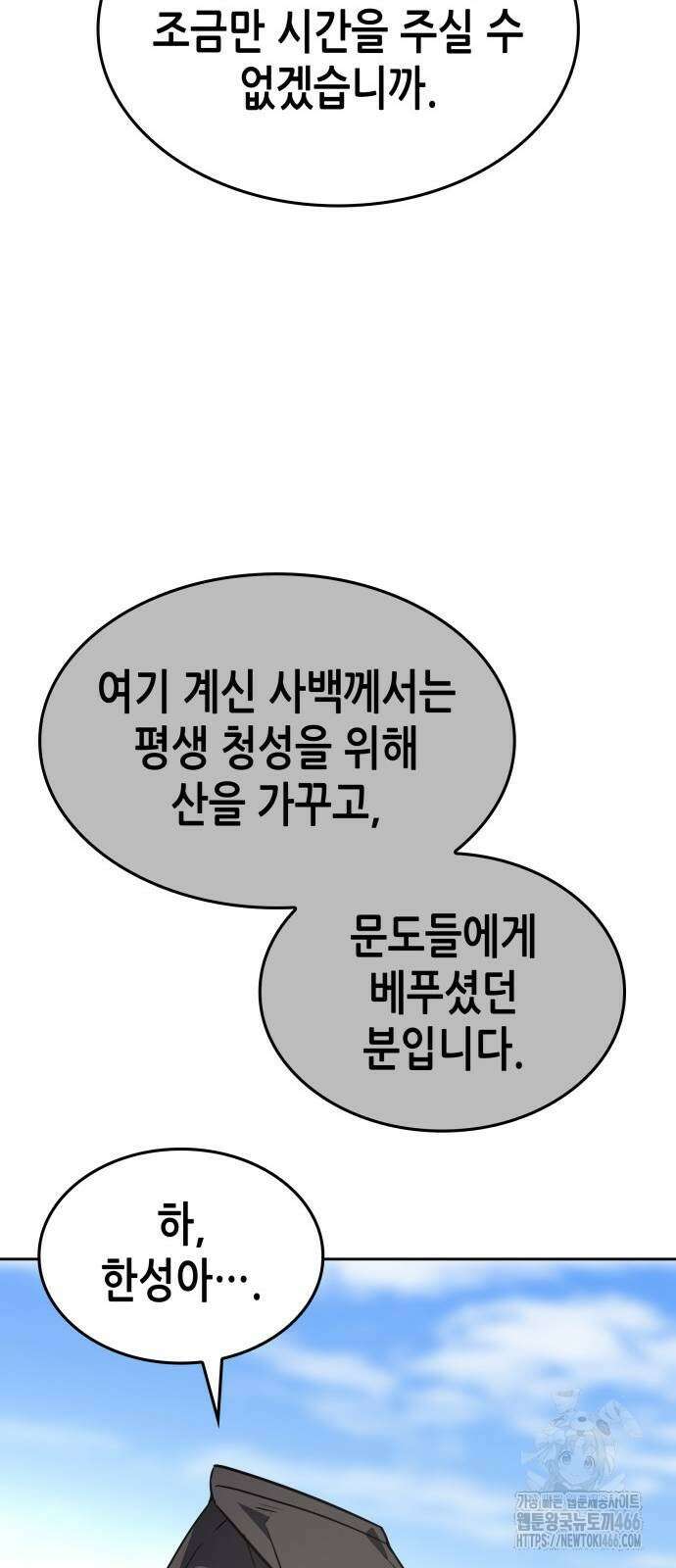 망나니 소교주로 환생했다 130화 9