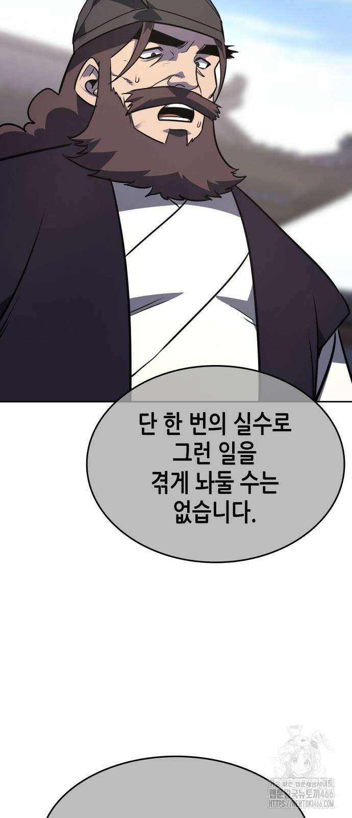 망나니 소교주로 환생했다 130화 10