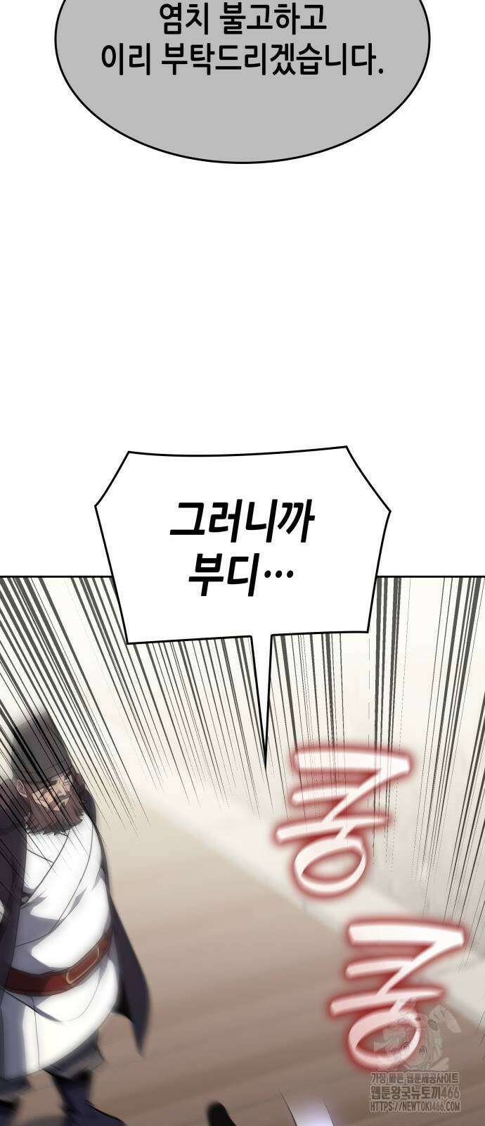 망나니 소교주로 환생했다 130화 11