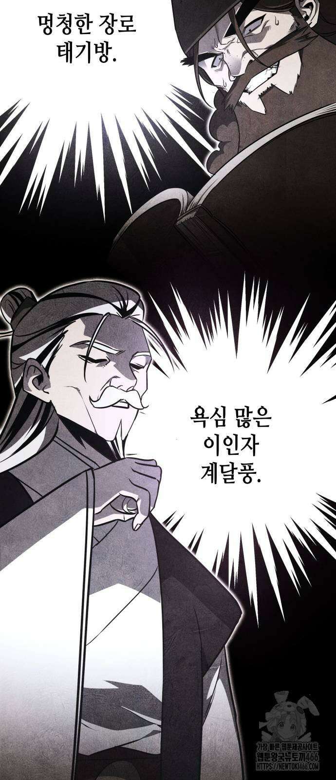 망나니 소교주로 환생했다 130화 15