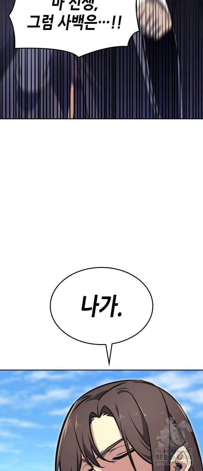 망나니 소교주로 환생했다 130화 20