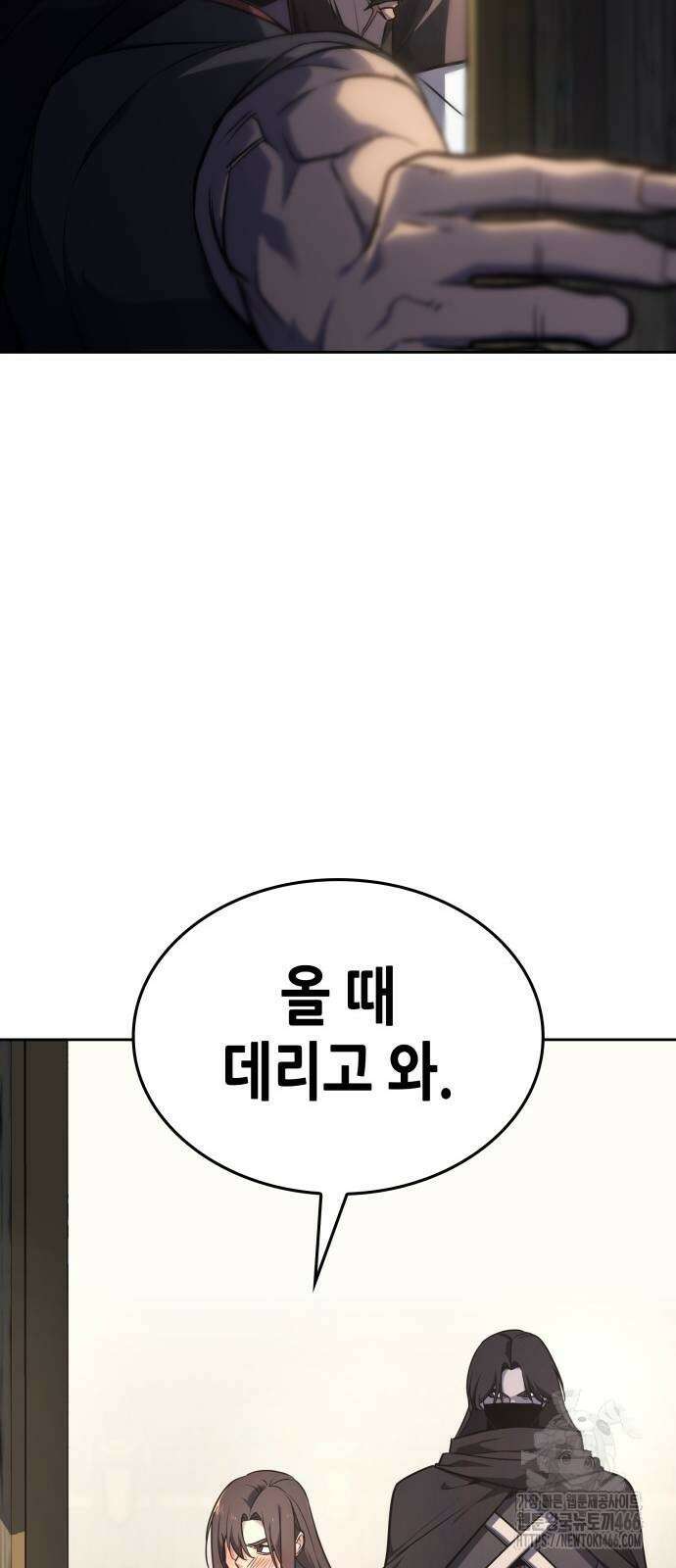 망나니 소교주로 환생했다 130화 24