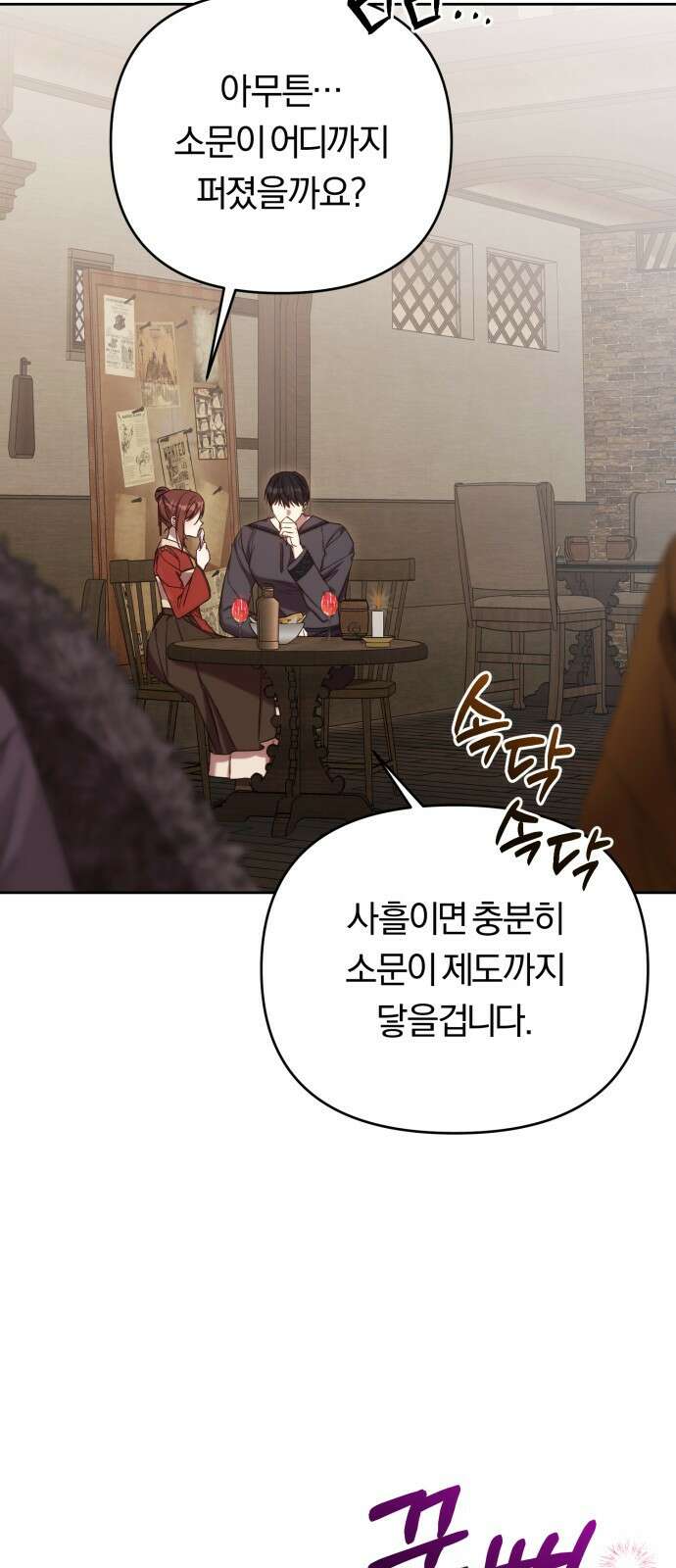 제국 제일의 상속녀가 되었습니다 - 56화 8