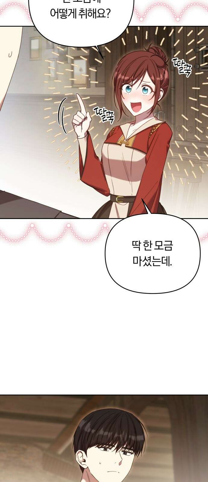 제국 제일의 상속녀가 되었습니다 - 56화 14