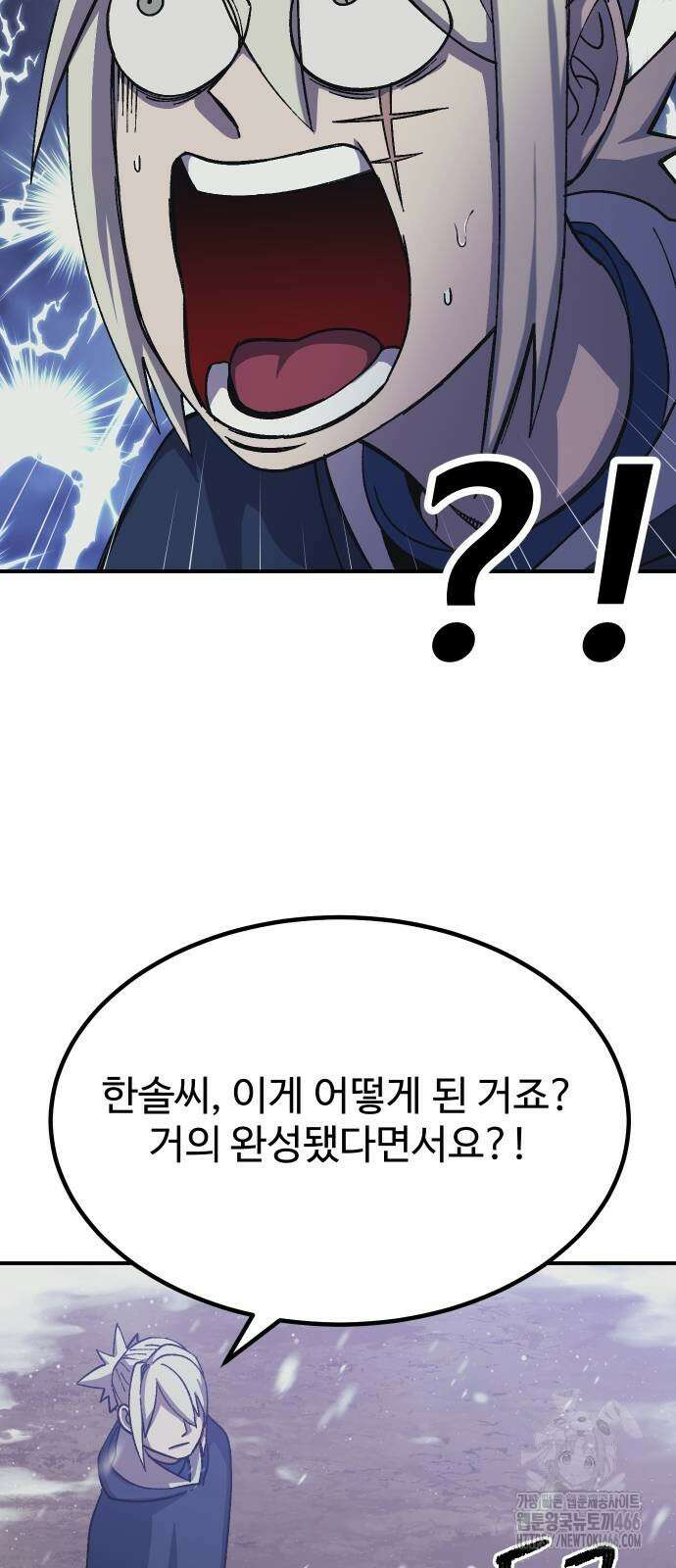헬스던전 71화 5