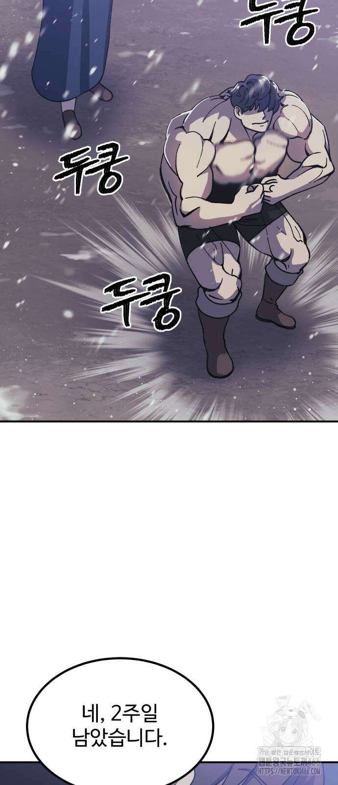 헬스던전 71화 6