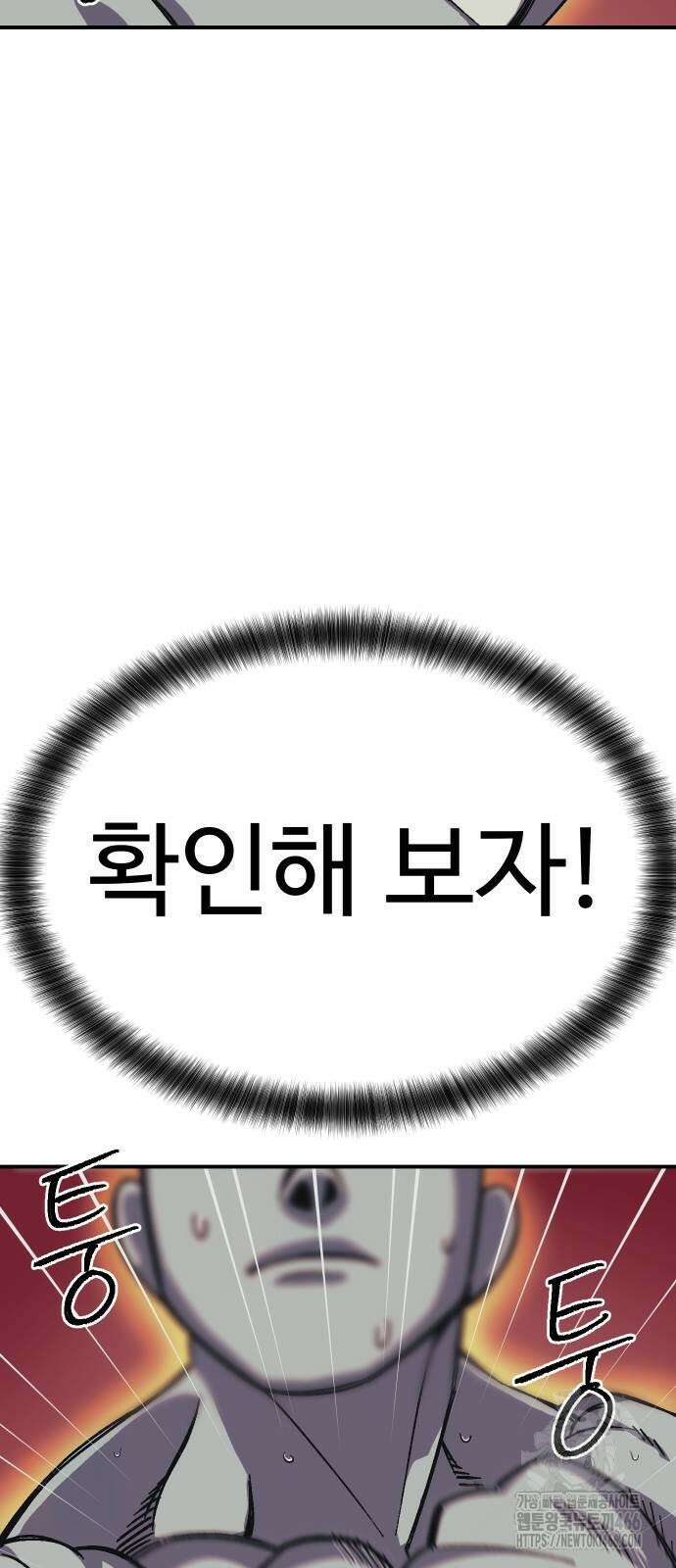 헬스던전 71화 24
