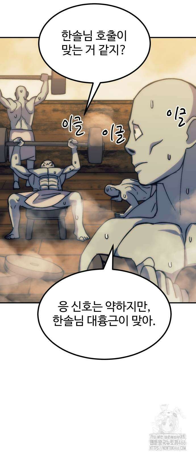 헬스던전 71화 27