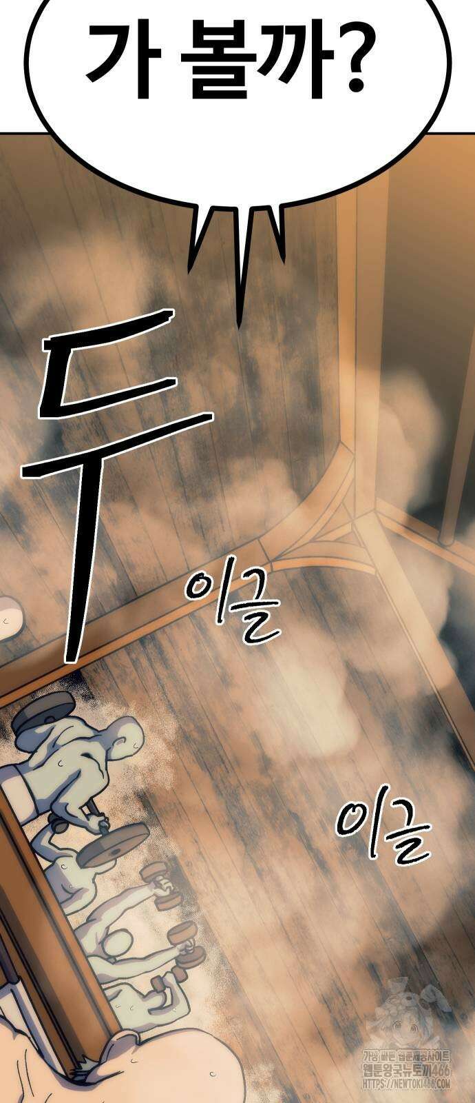 헬스던전 71화 29