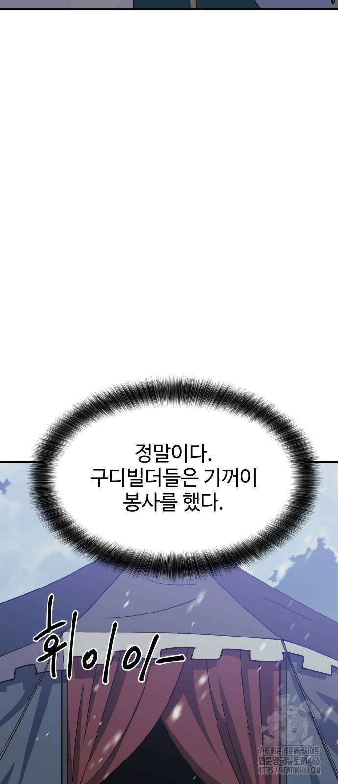 헬스던전 71화 60