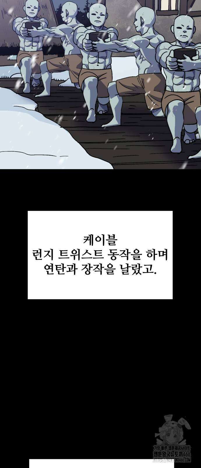 헬스던전 71화 63