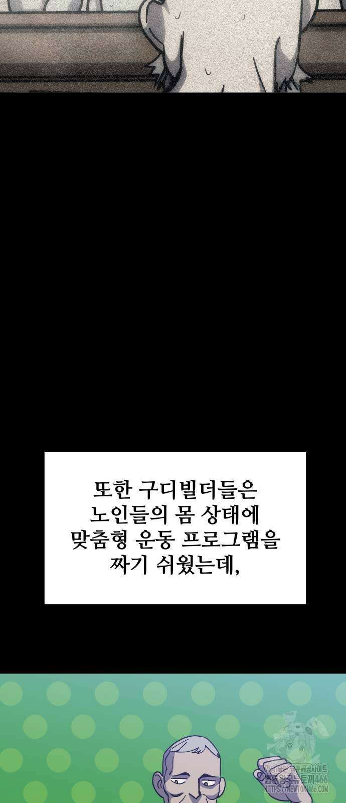 헬스던전 71화 65