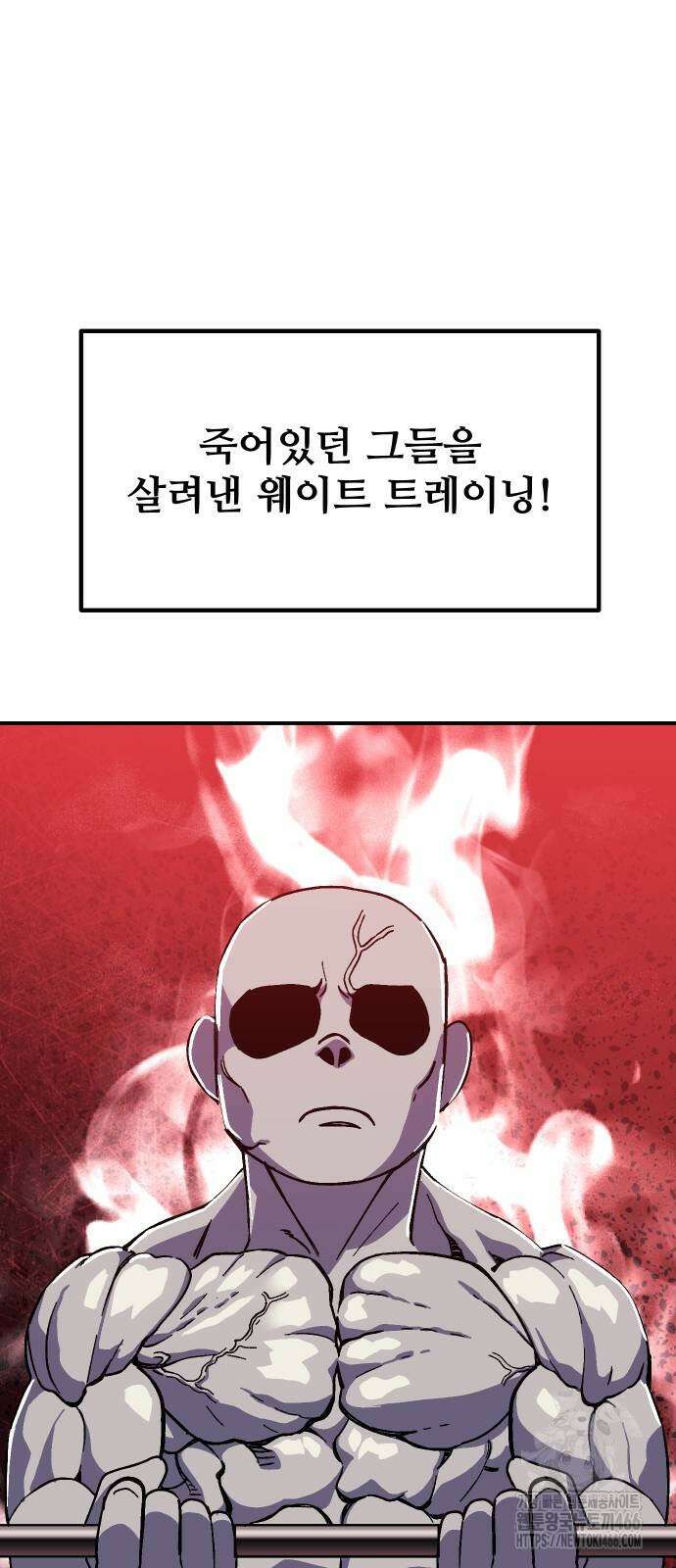 헬스던전 71화 68