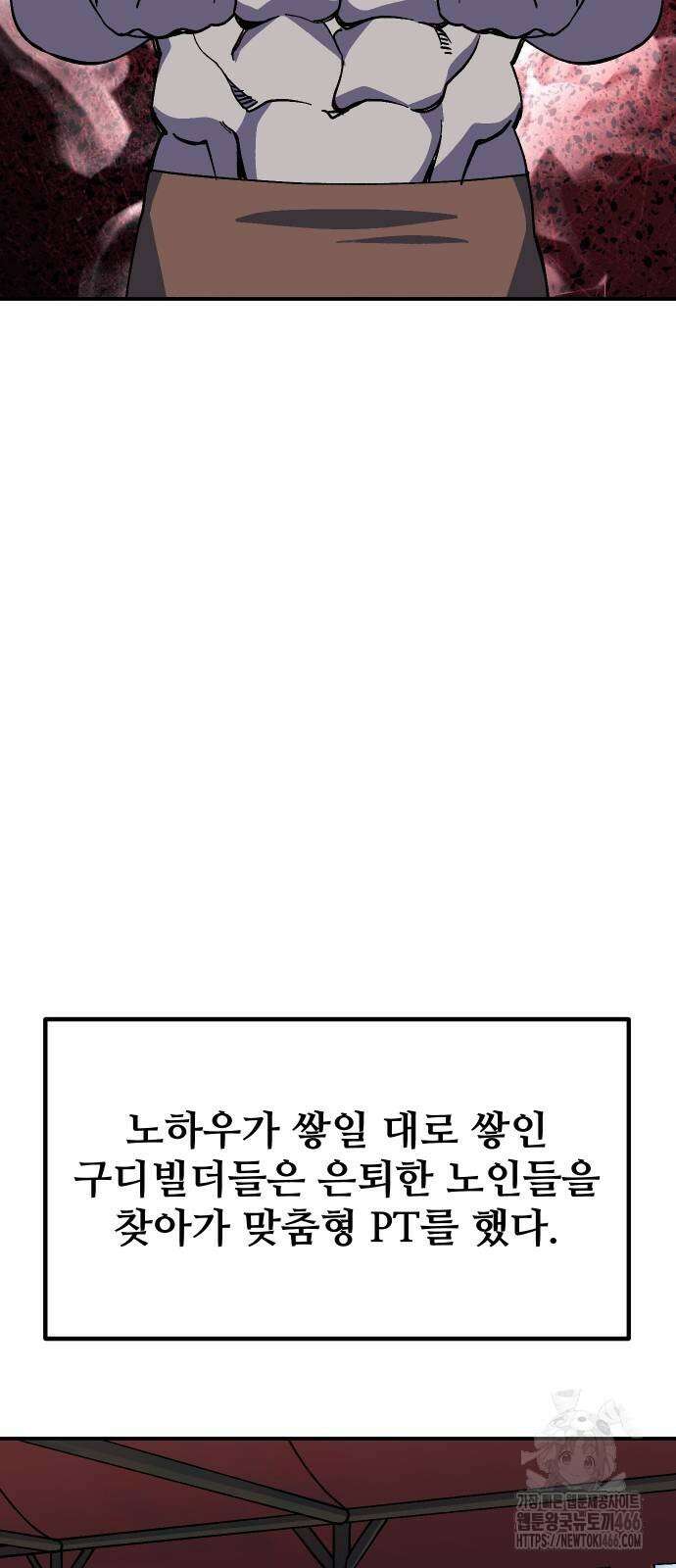헬스던전 71화 69