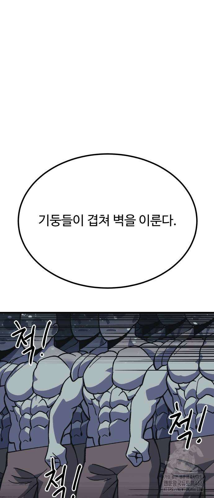 헬스던전 71화 84