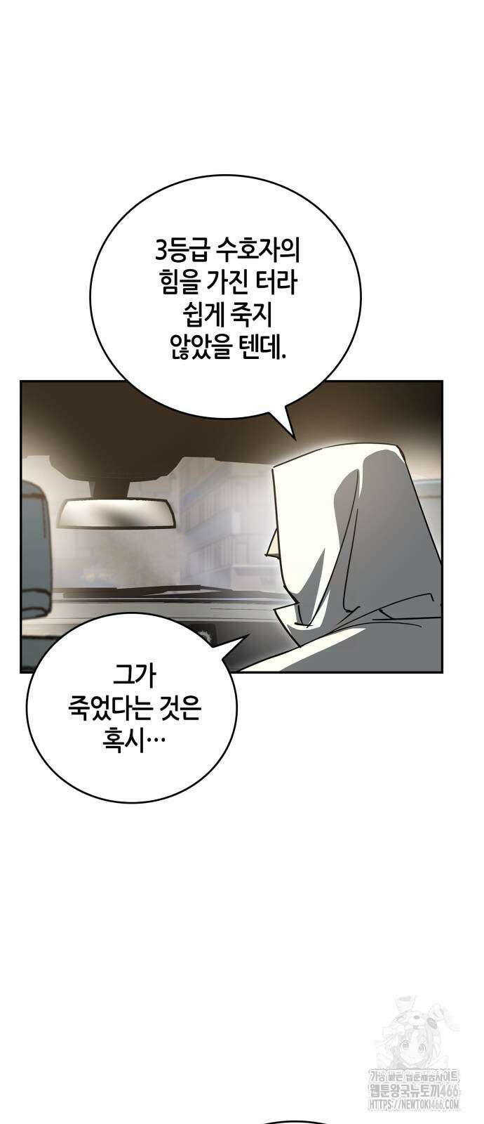 거룩한 밤 : 더 제로 16화 7