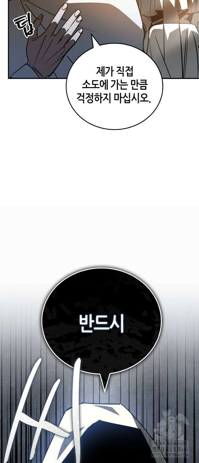 거룩한 밤 : 더 제로 16화 19