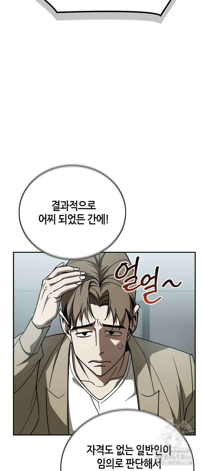 거룩한 밤 : 더 제로 16화 38