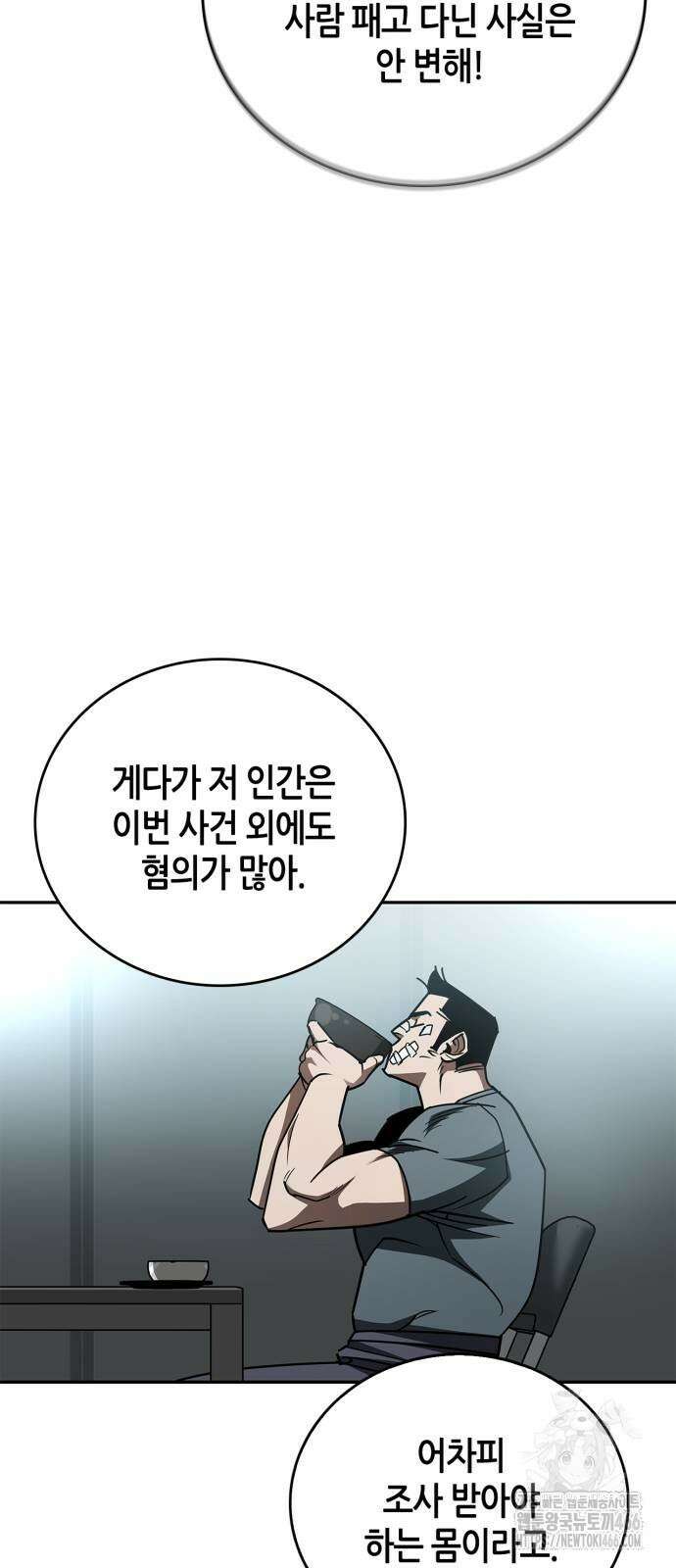 거룩한 밤 : 더 제로 16화 39