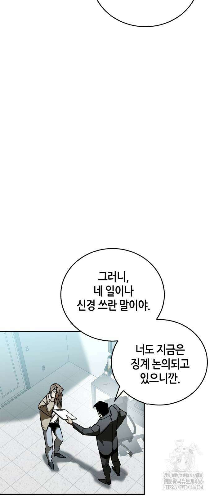 거룩한 밤 : 더 제로 16화 40