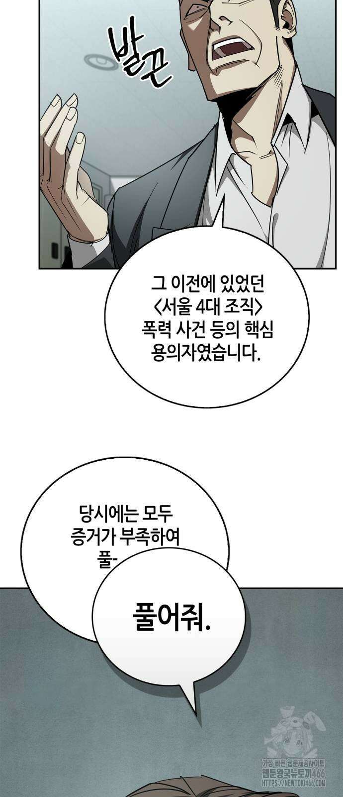 거룩한 밤 : 더 제로 16화 49