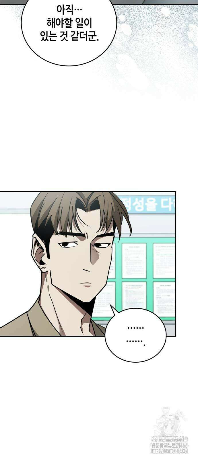 거룩한 밤 : 더 제로 16화 52