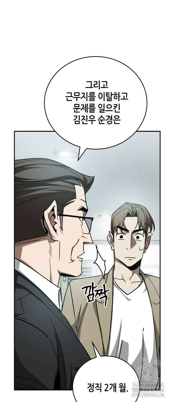 거룩한 밤 : 더 제로 16화 53