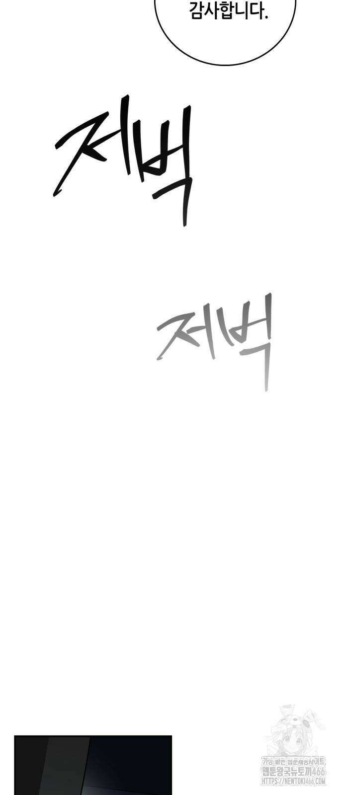 거룩한 밤 : 더 제로 16화 57