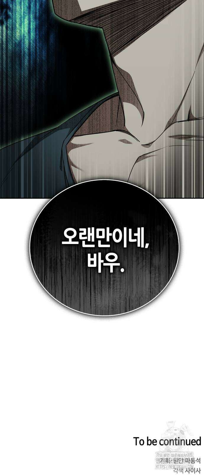 거룩한 밤 : 더 제로 16화 62