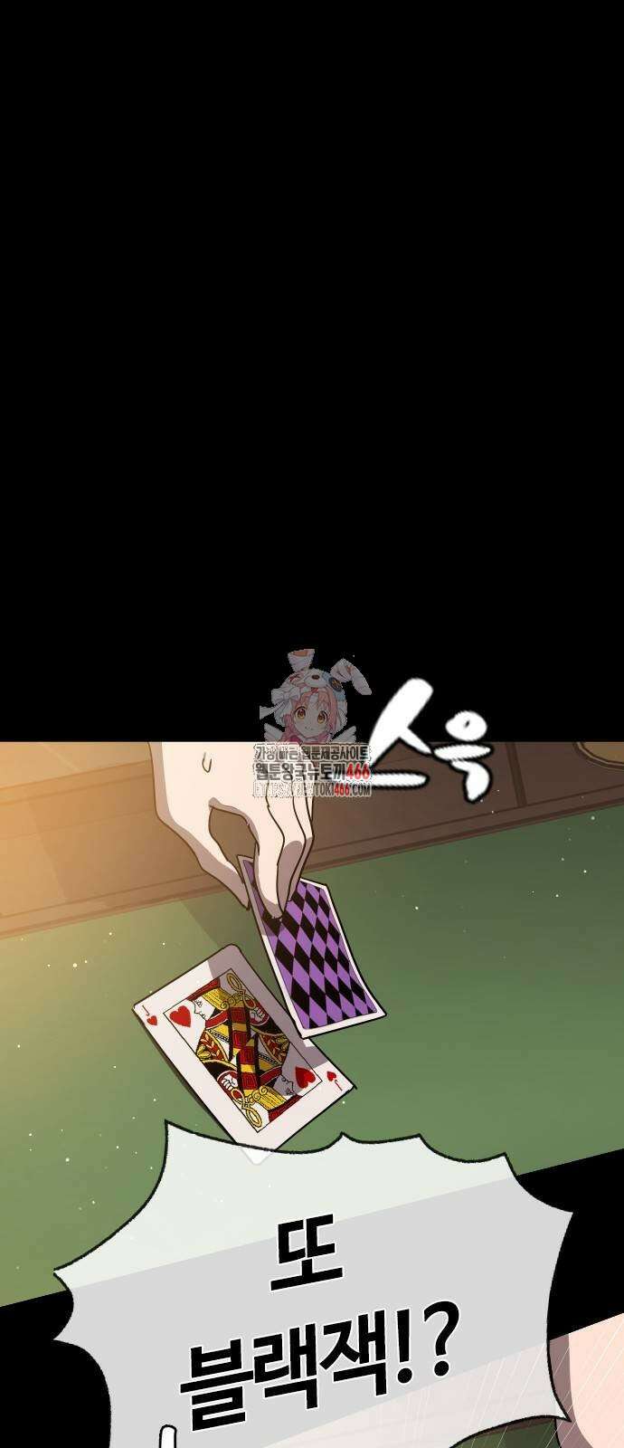 두 번째 삶은 힐링라이프? 63화 1