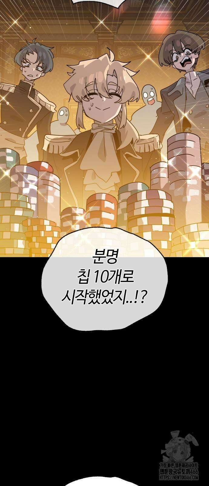 두 번째 삶은 힐링라이프? 63화 3