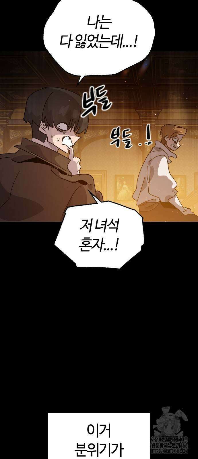 두 번째 삶은 힐링라이프? 63화 4