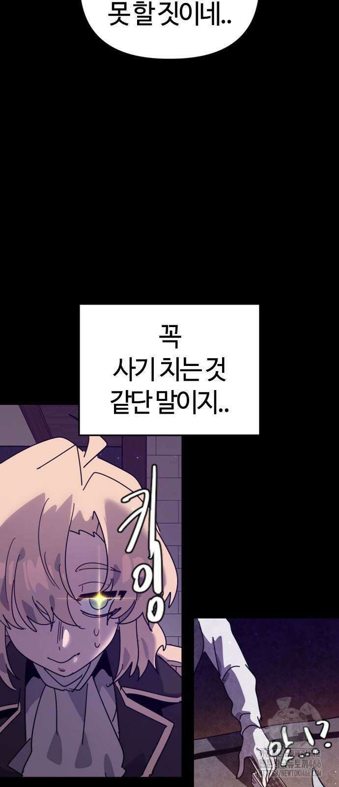 두 번째 삶은 힐링라이프? 63화 7
