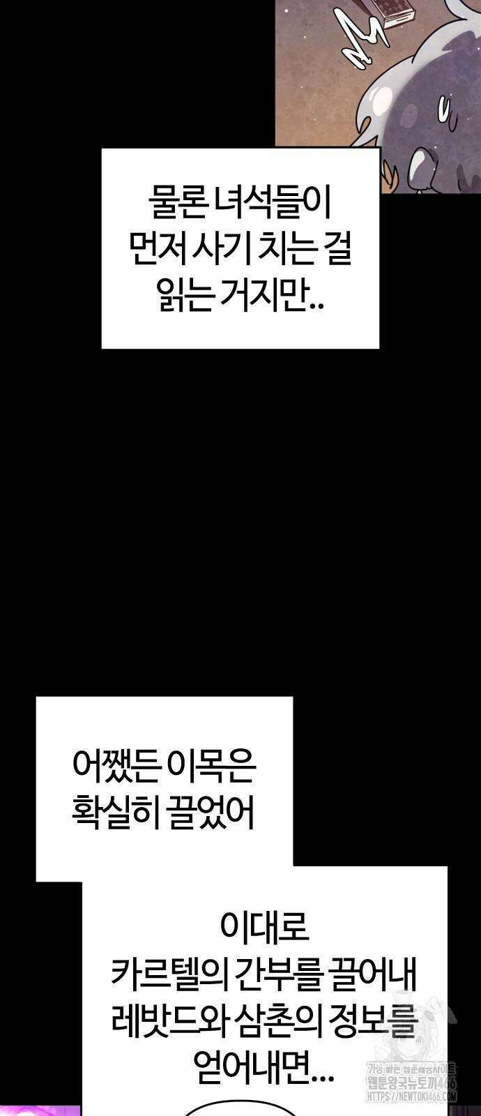 두 번째 삶은 힐링라이프? 63화 8