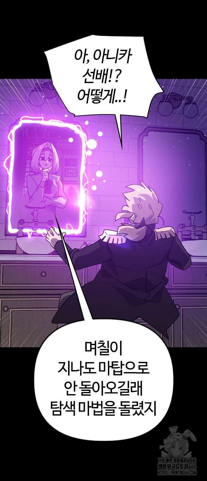 두 번째 삶은 힐링라이프? 63화 11