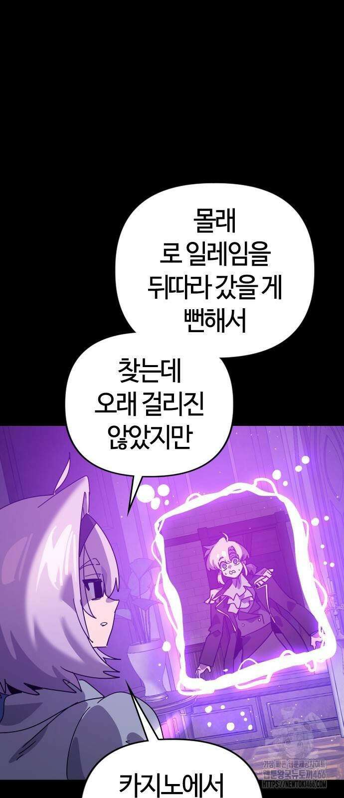 두 번째 삶은 힐링라이프? 63화 12