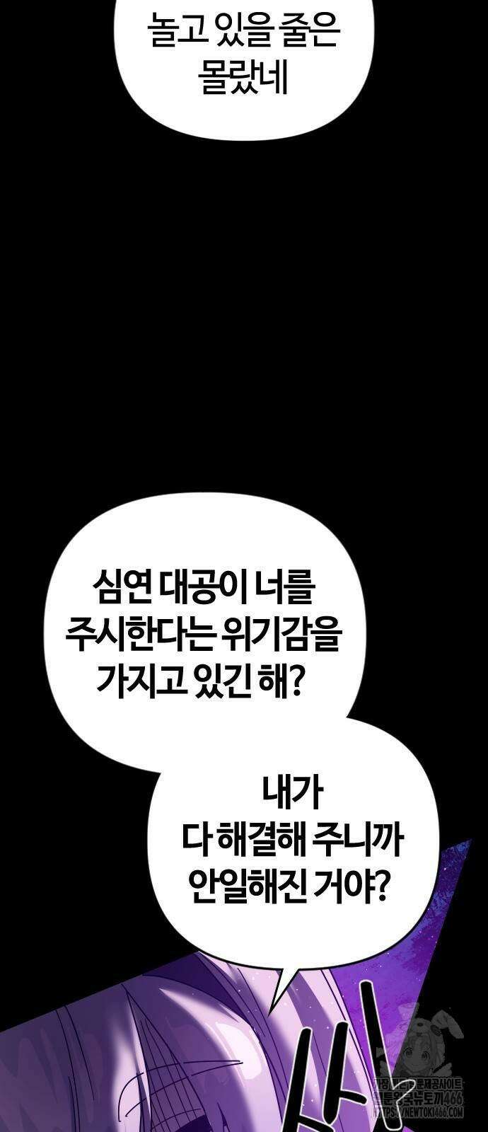 두 번째 삶은 힐링라이프? 63화 13