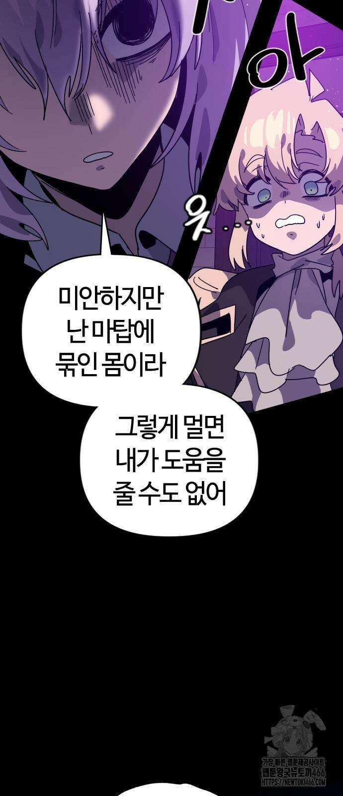 두 번째 삶은 힐링라이프? 63화 14