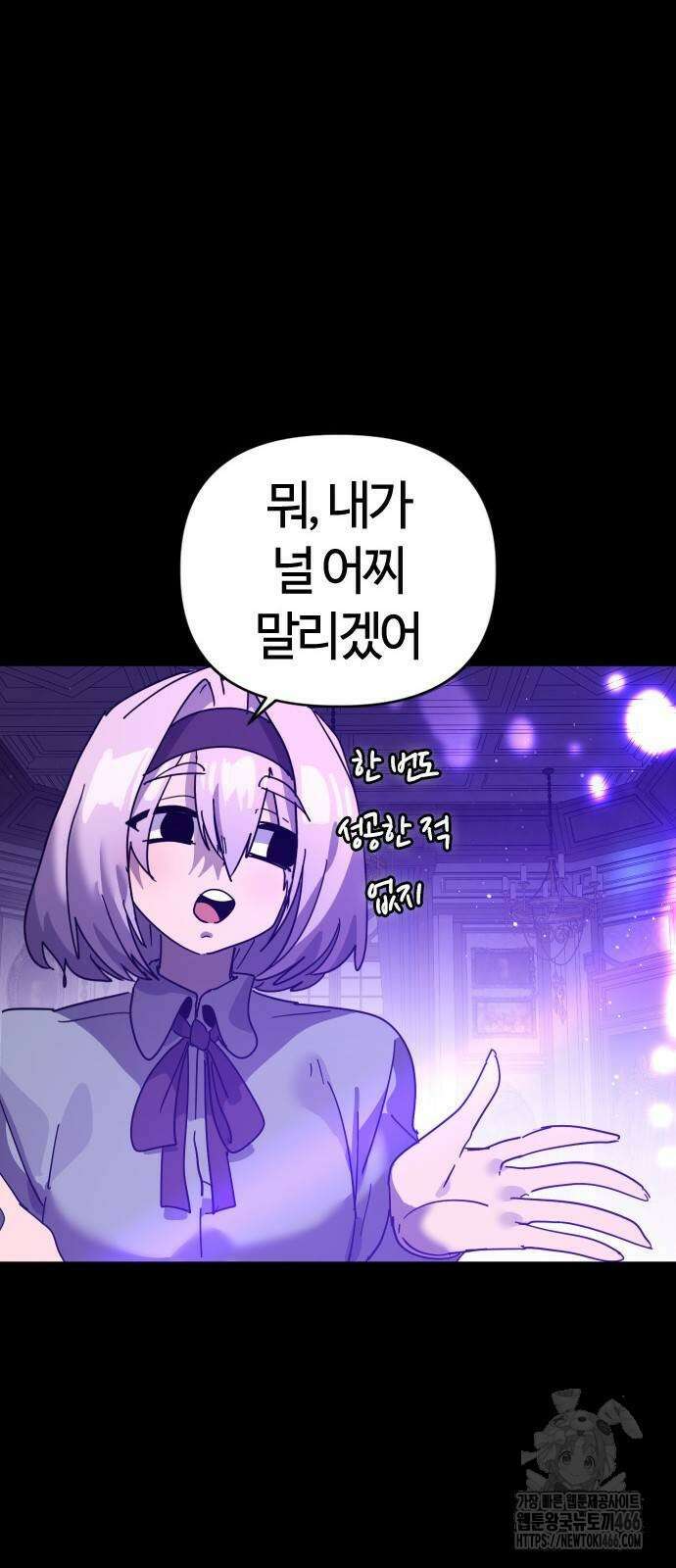 두 번째 삶은 힐링라이프? 63화 16