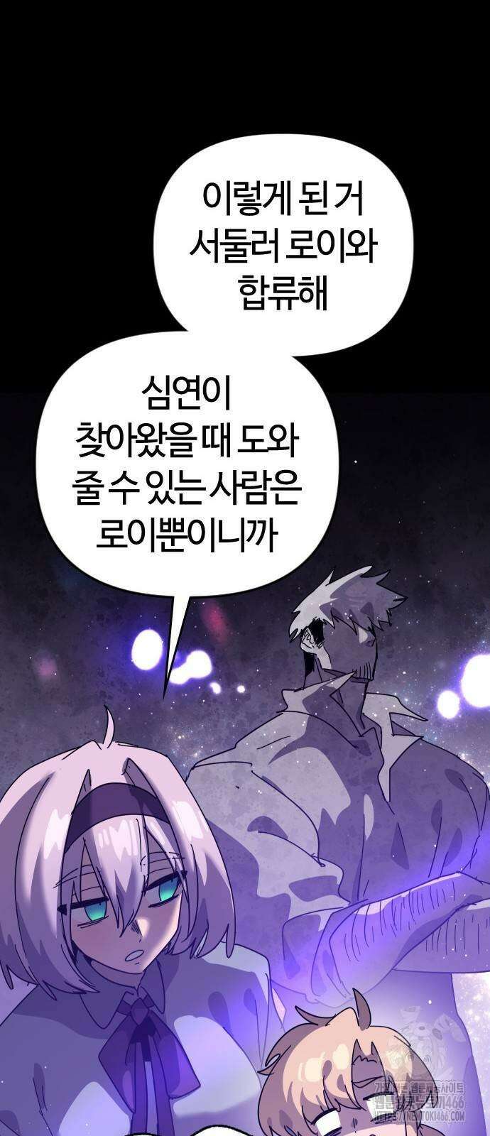 두 번째 삶은 힐링라이프? 63화 17