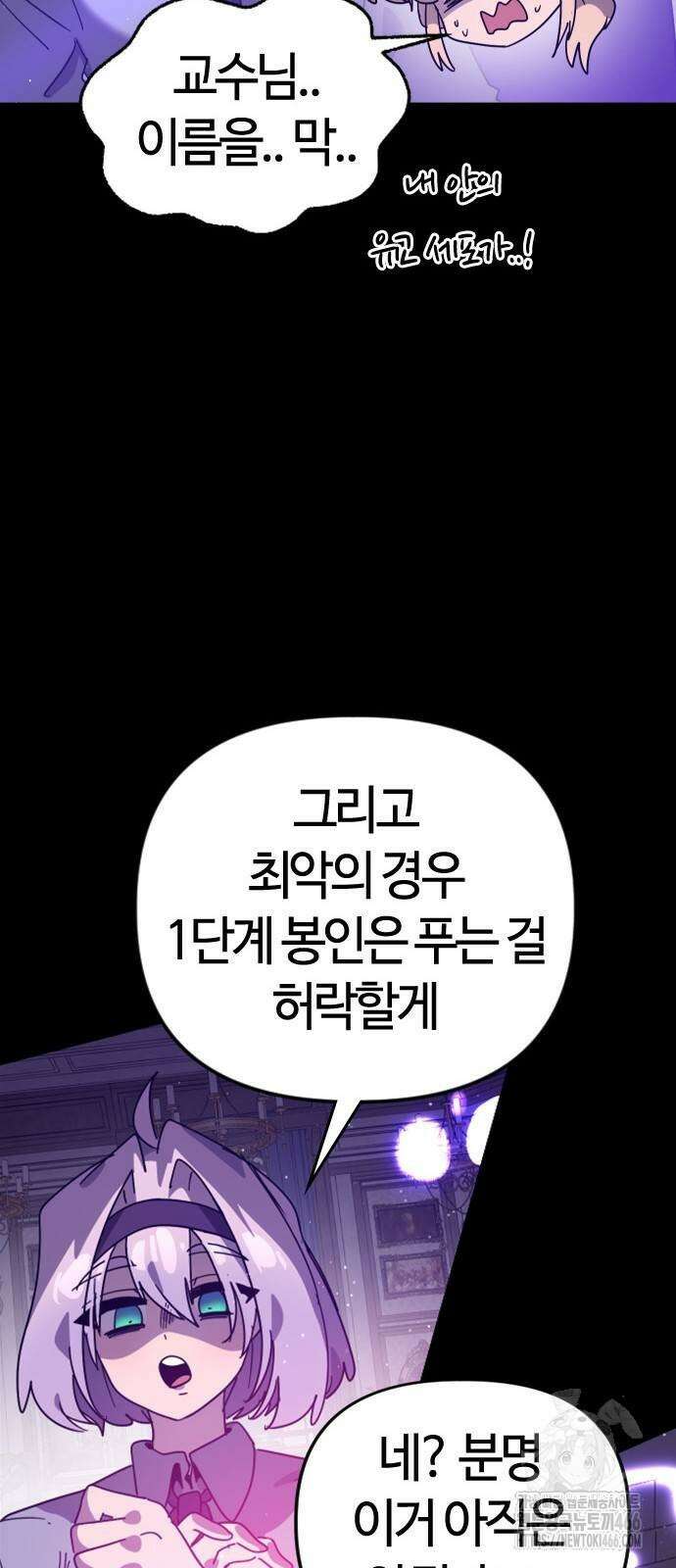 두 번째 삶은 힐링라이프? 63화 18