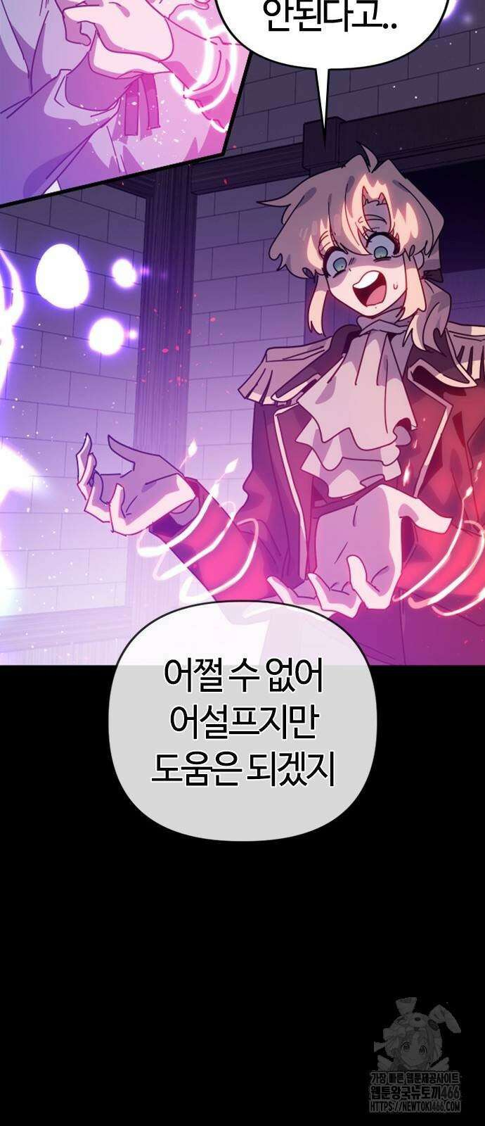 두 번째 삶은 힐링라이프? 63화 19