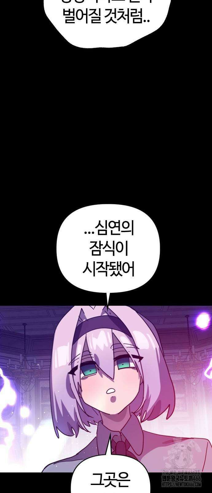 두 번째 삶은 힐링라이프? 63화 23